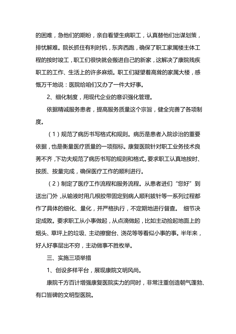 《汇编精选范文）康复医院202x上半年工作总结_1》_第3页