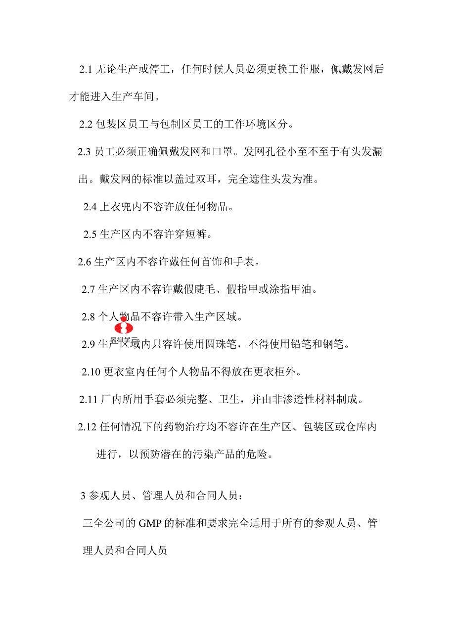 [精选]某某企业外协厂管理作业指导手册_第2页