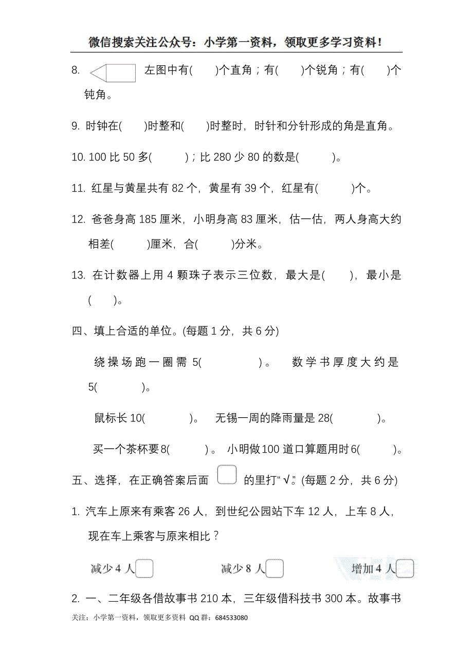 苏教版二下数学期末复习冲刺卷 仿真模拟卷(一)_第3页