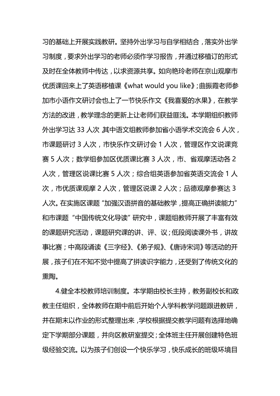 《汇编精选范文）学校年工作总结年工作思路》_第2页