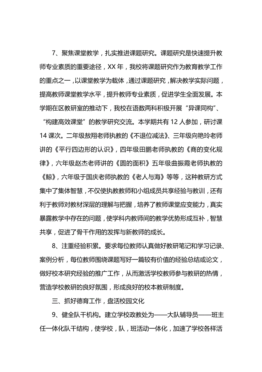 《汇编精选范文）学校年工作总结年工作思路》_第4页