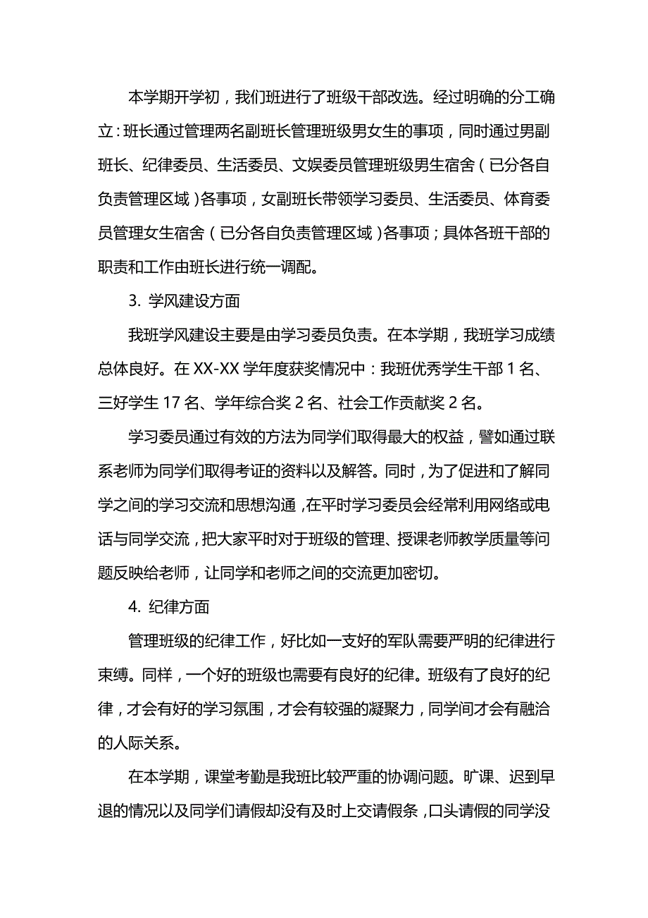 《汇编精选范文）学年度第一学期工作总结报告》_第3页