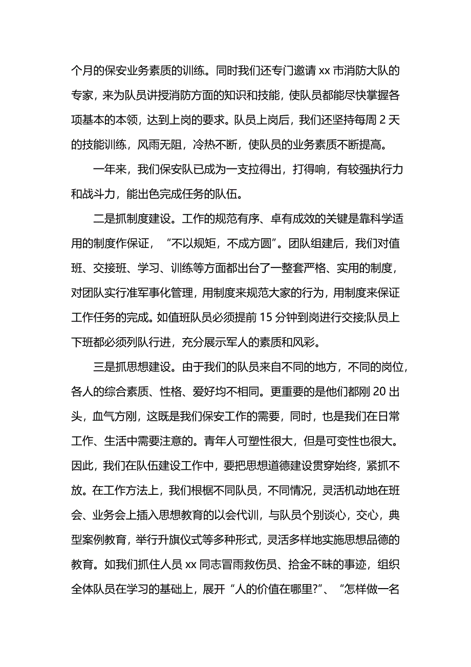 《汇编精选范文）工厂保安202x年终工作总结》_第2页