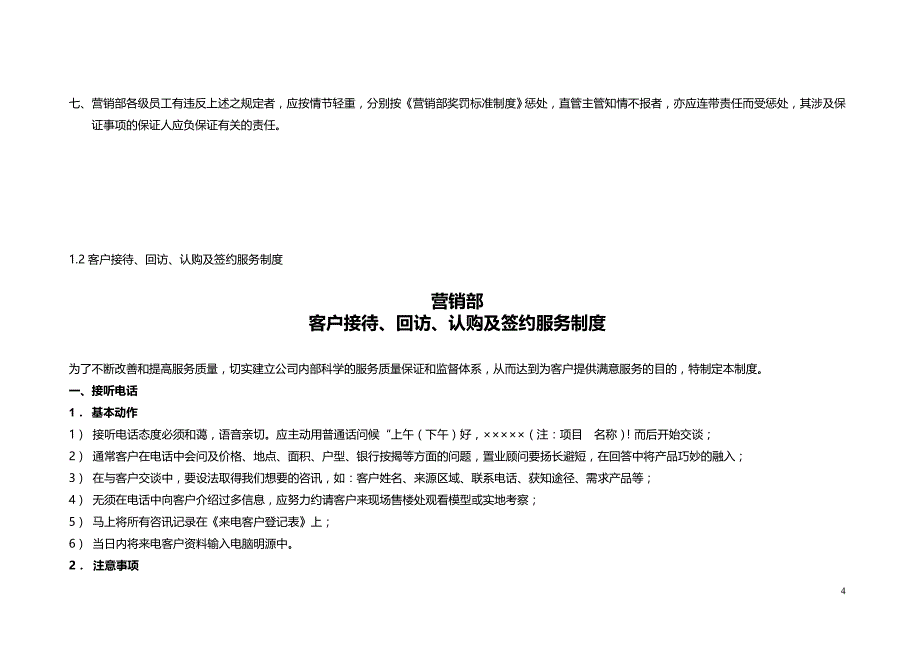 [精选]某某广场销售部管理制度工作手册_第4页