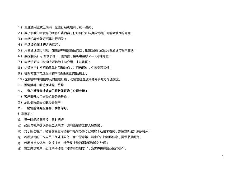 [精选]某某广场销售部管理制度工作手册_第5页