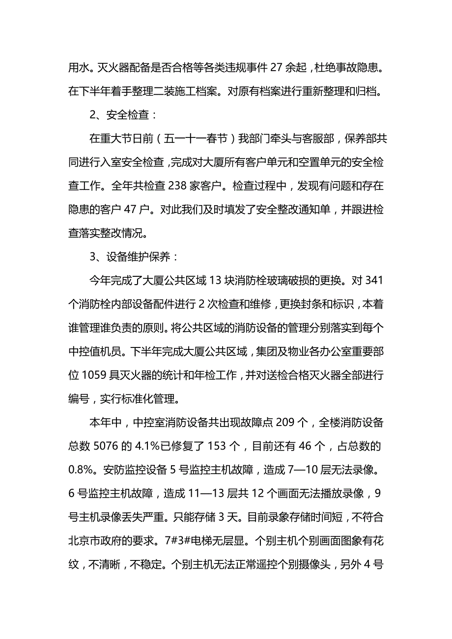 《汇编精选范文）安保部202x年终工作总结及202x年工作计划》_第3页