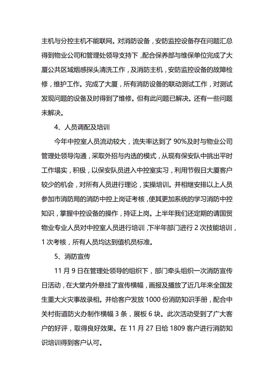 《汇编精选范文）安保部202x年终工作总结及202x年工作计划》_第4页