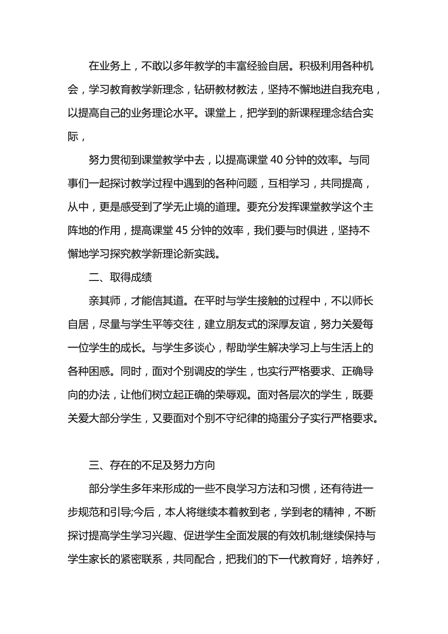 《汇编精选范文）学校劳动教育教学工作总结》_第2页