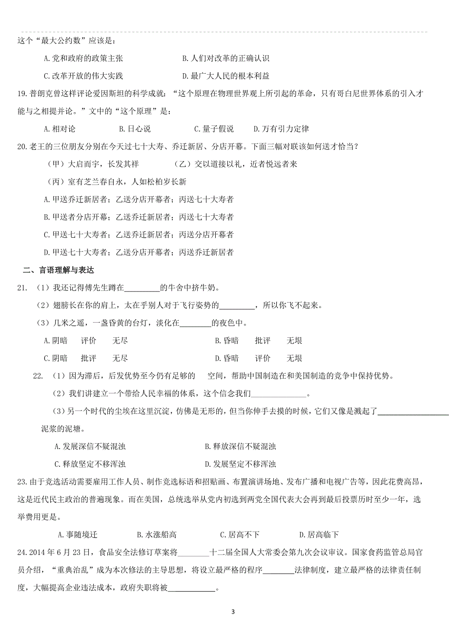 2015年天津公务员考试测验行测真题 .doc_第3页