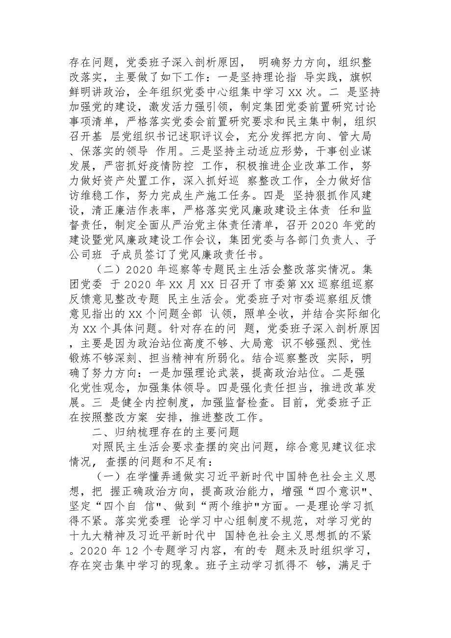 2020—2021领导班子生活会对照检查材料7篇_第2页