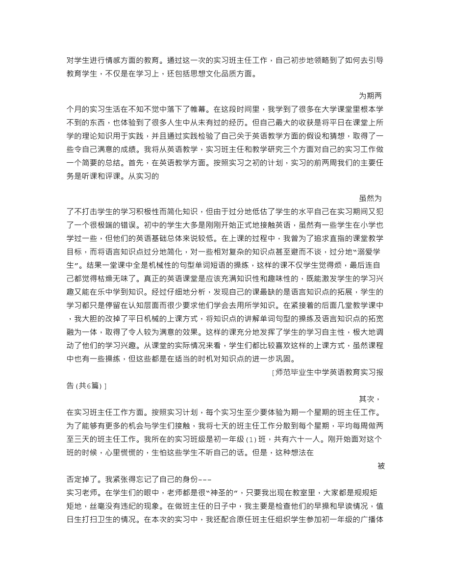 师范毕业生中学英语教育实习报告(共6篇)13页_第3页