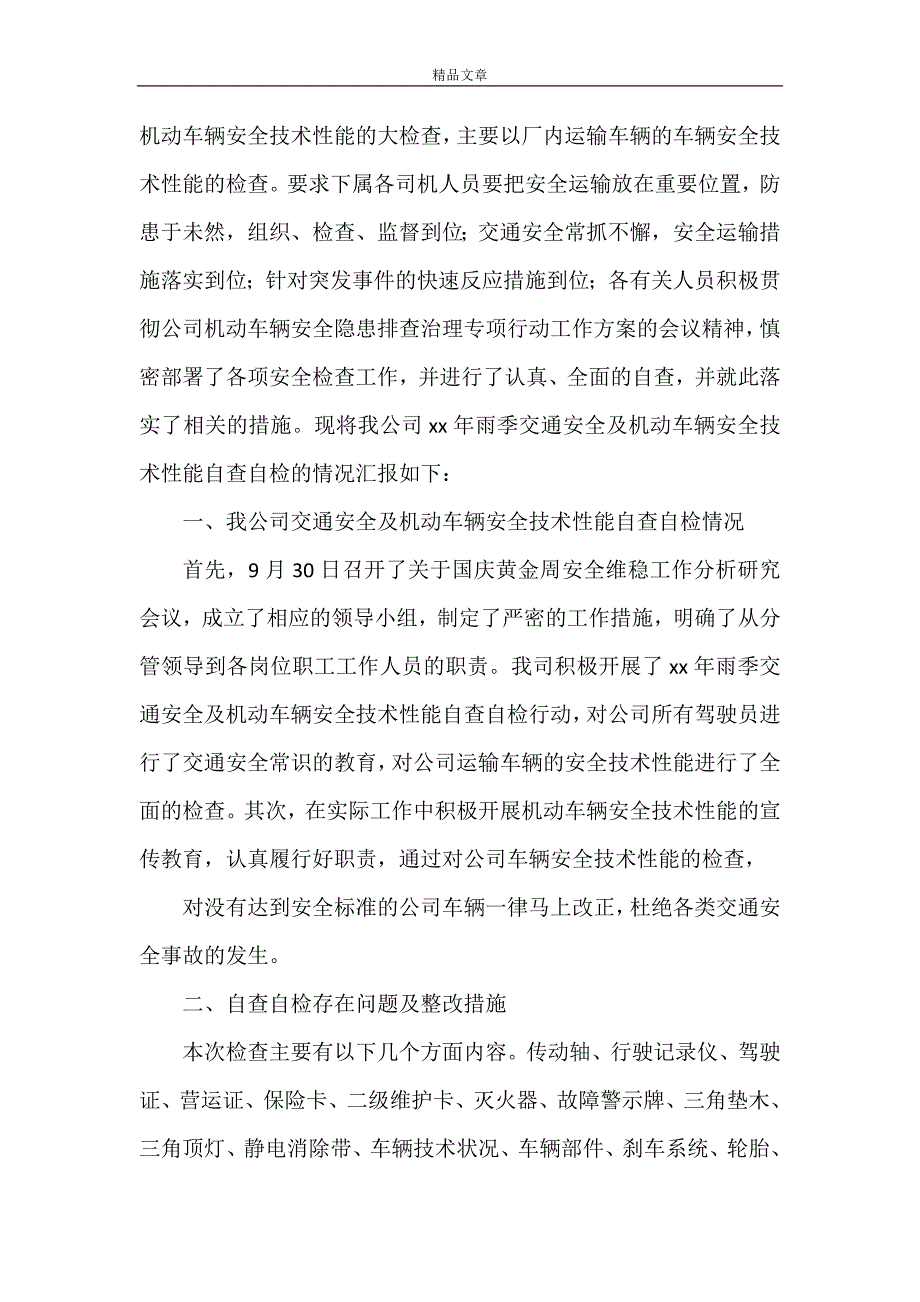 《运输企业自查报告5篇》_第4页