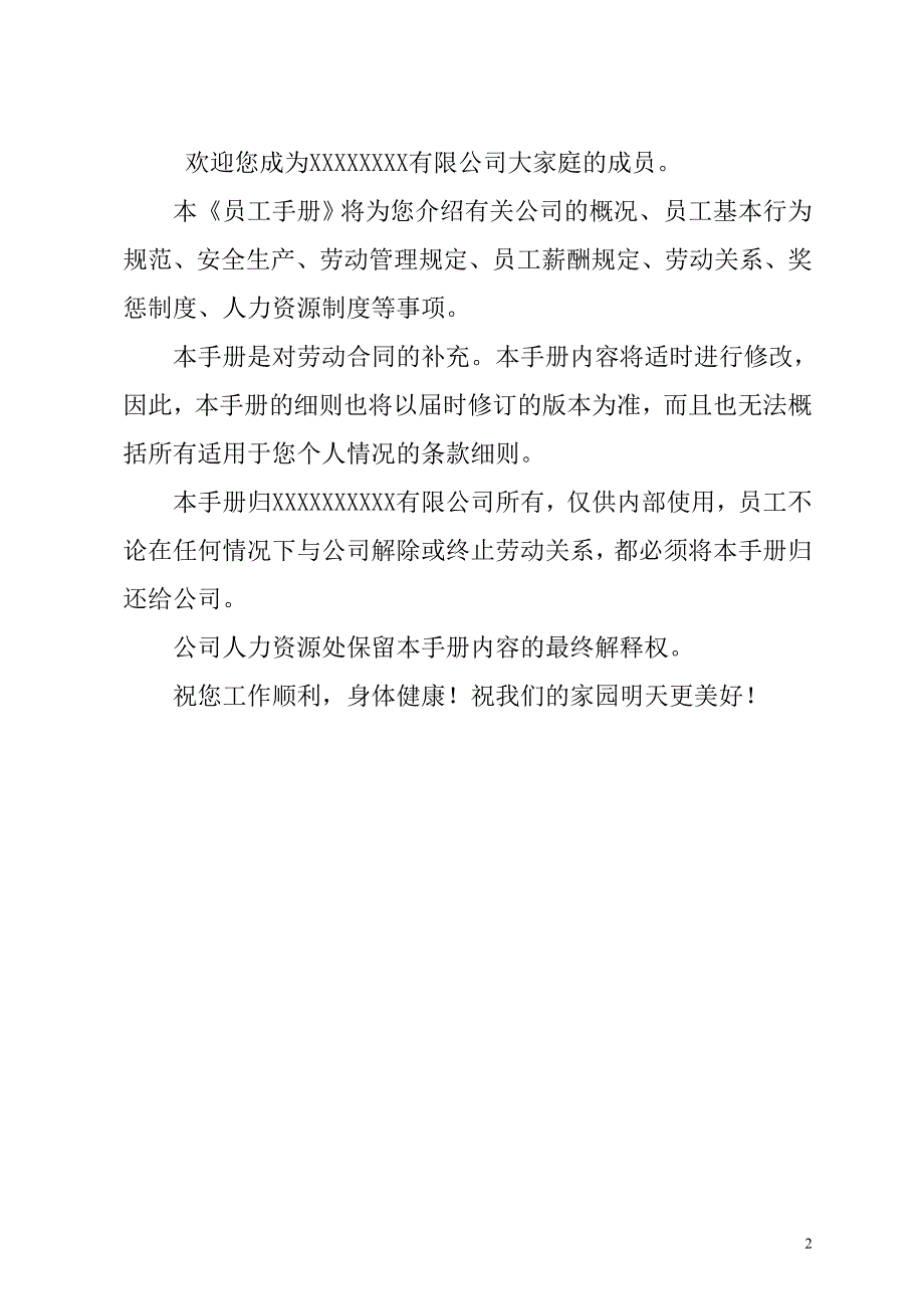 [精选]某某企业员工手册(非常实用_第2页