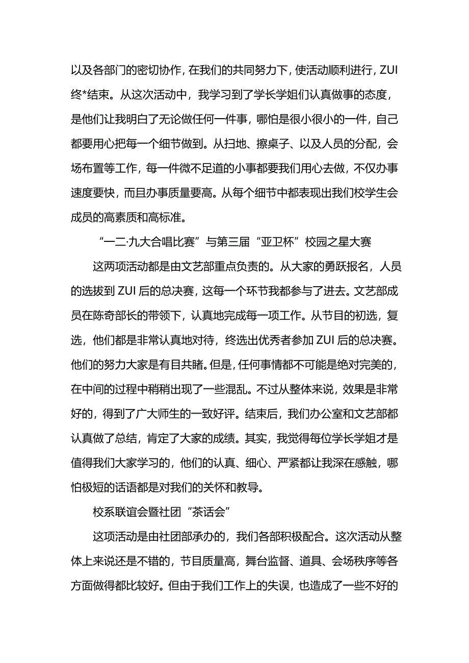 《汇编精选范文）学生会工作总结报告范文精选5篇》_第2页