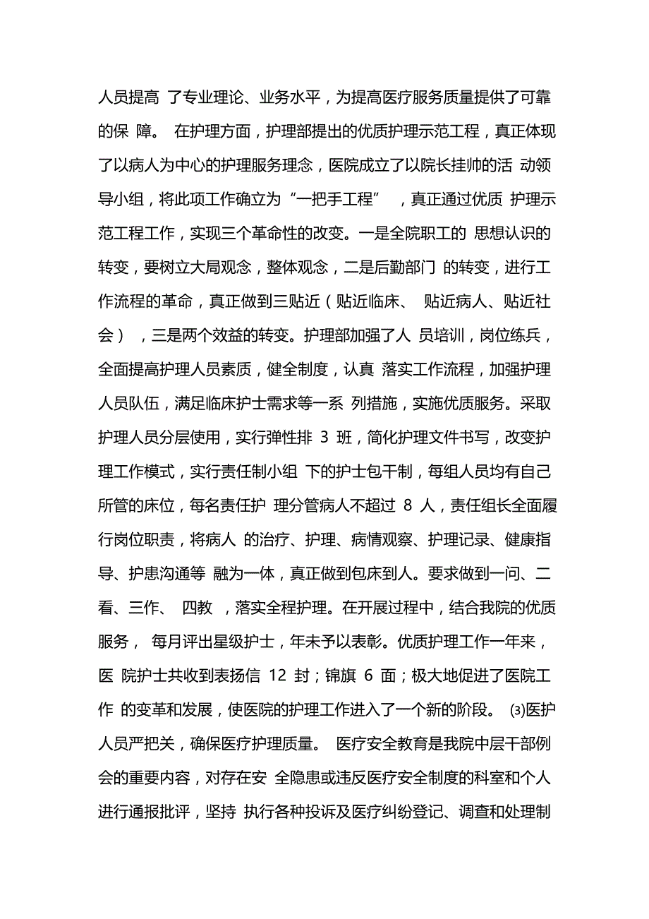 《汇编精选范文）县中医院202x年工作总结及202x年工作安排》_第3页