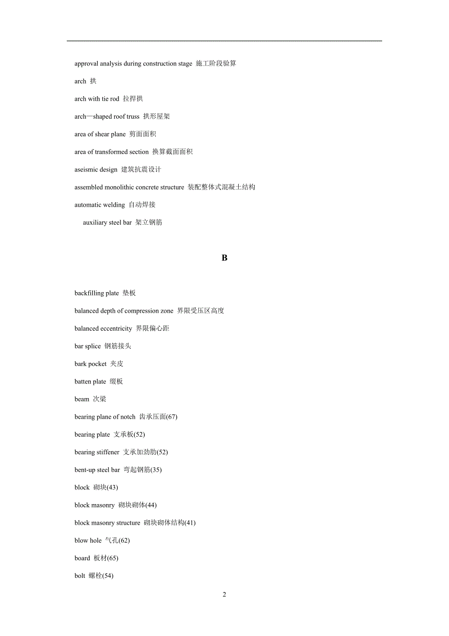 [精选]建筑专业及钢结构专业词汇(1_第2页