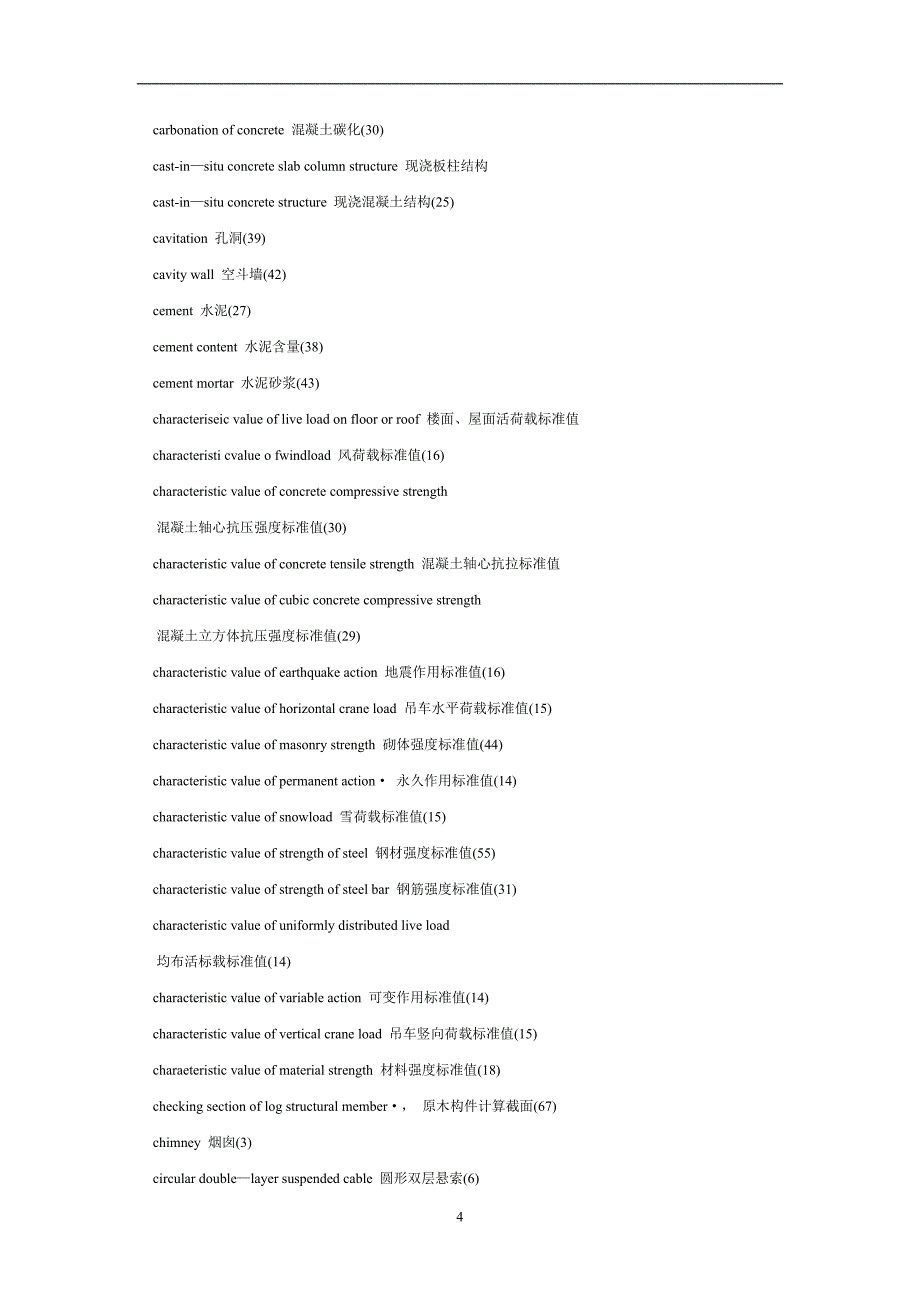 [精选]建筑专业及钢结构专业词汇(1_第4页