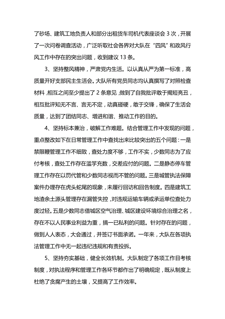 《汇编精选范文）城管大队年度工作总结》_第2页