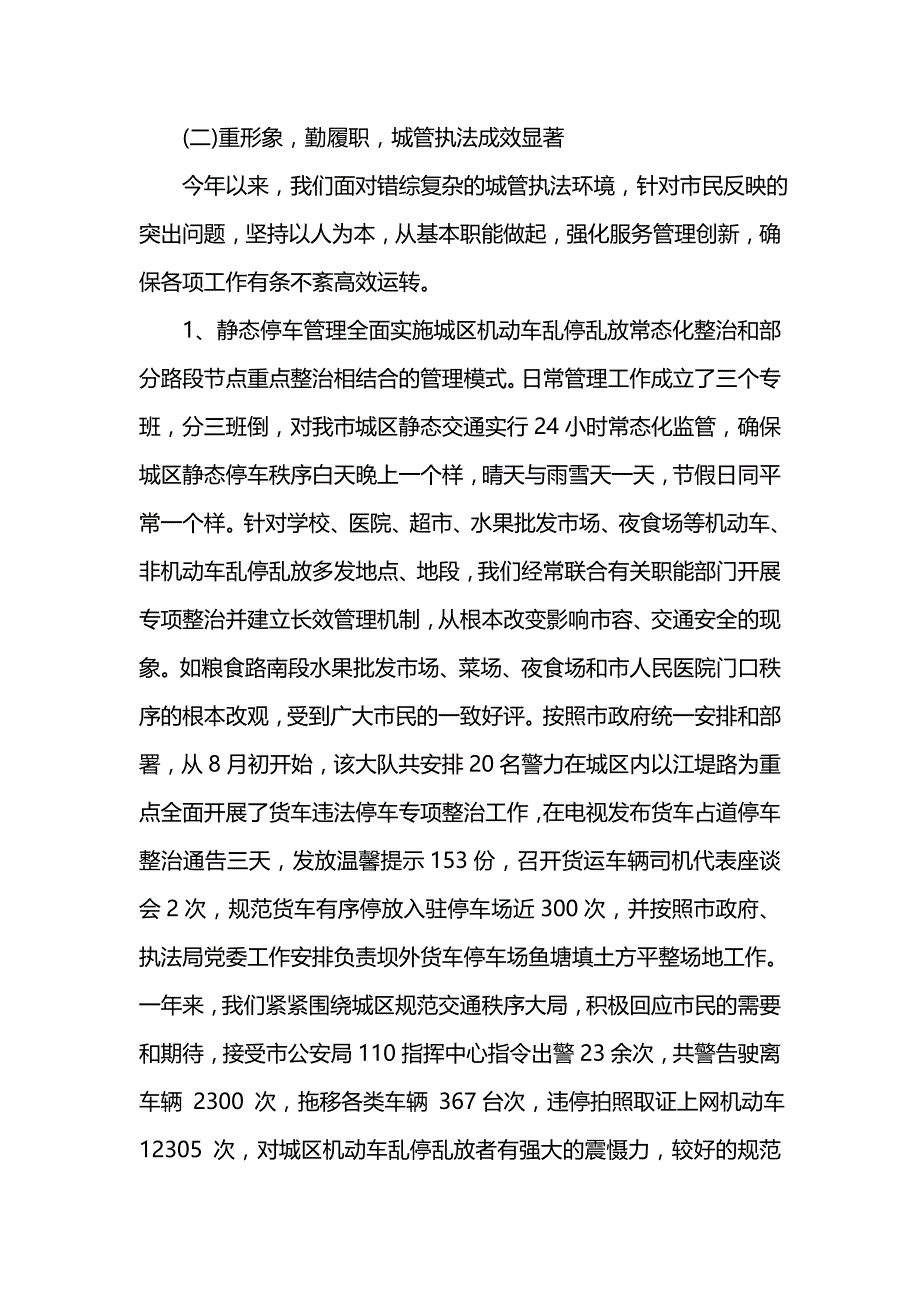 《汇编精选范文）城管大队年度工作总结》_第3页