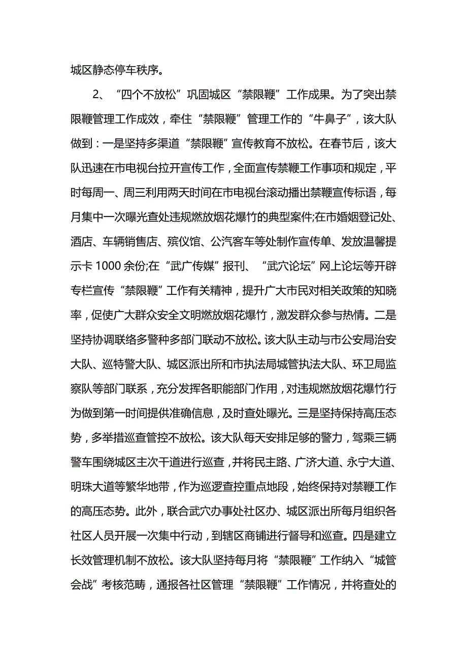 《汇编精选范文）城管大队年度工作总结》_第4页