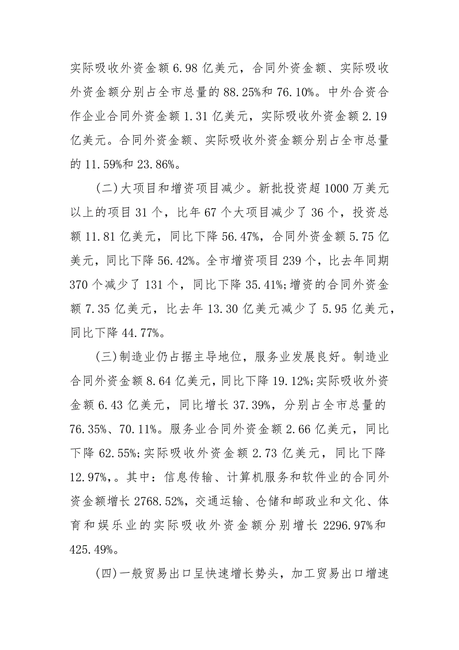 2020--2021-外经贸和口岸工作总结_第2页