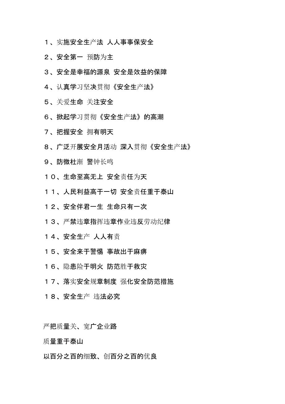 [精选]建筑工地施工标语大全_第3页