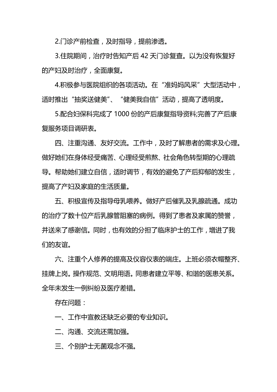 《汇编精选范文）妇产科医生个人年度工作总结》_第2页