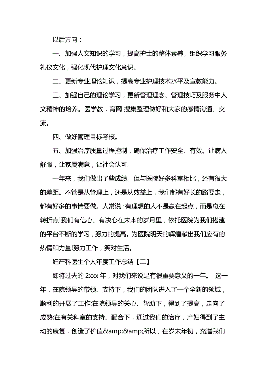 《汇编精选范文）妇产科医生个人年度工作总结》_第3页