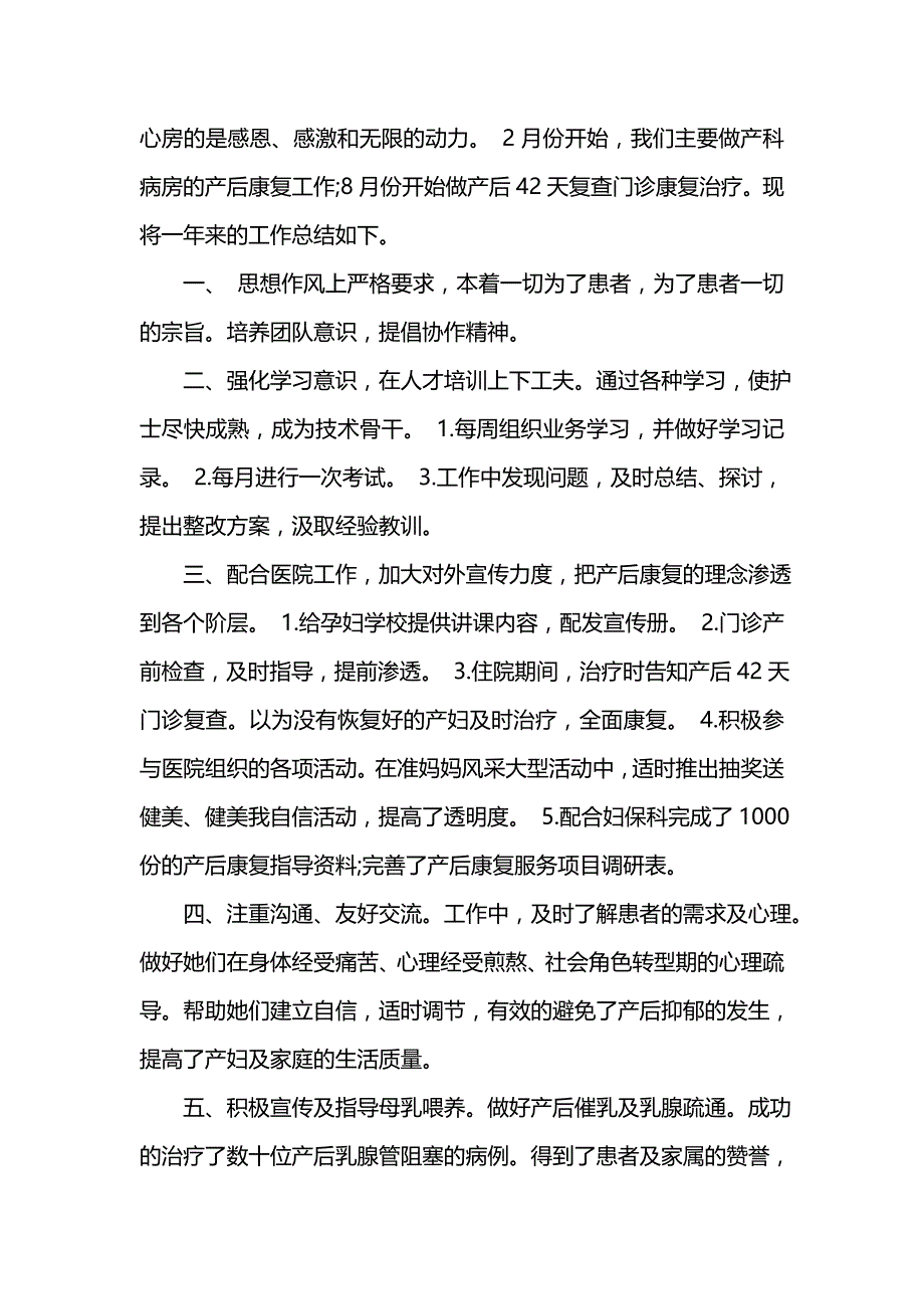 《汇编精选范文）妇产科医生个人年度工作总结》_第4页