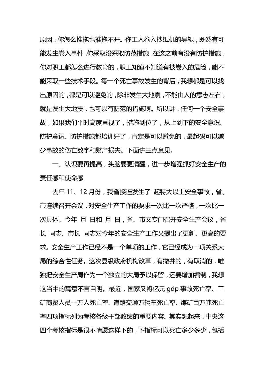 《汇编精选范文）安全生产总结表彰会讲话》_第2页