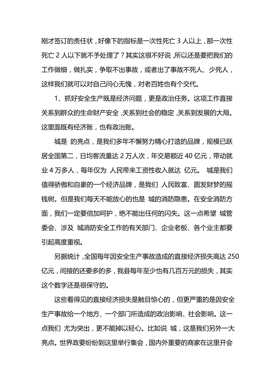 《汇编精选范文）安全生产总结表彰会讲话》_第3页