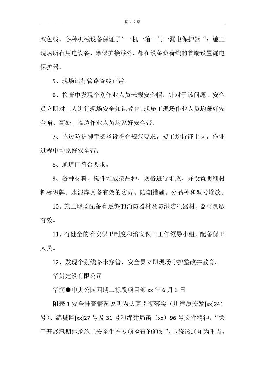 《防洪自查报告》_第5页