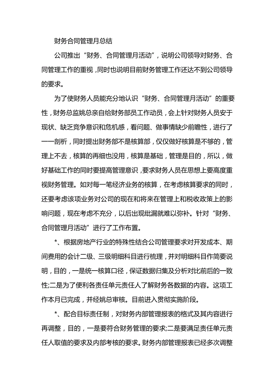 《汇编精选范文）个人财务年终工作总结范文》_第2页