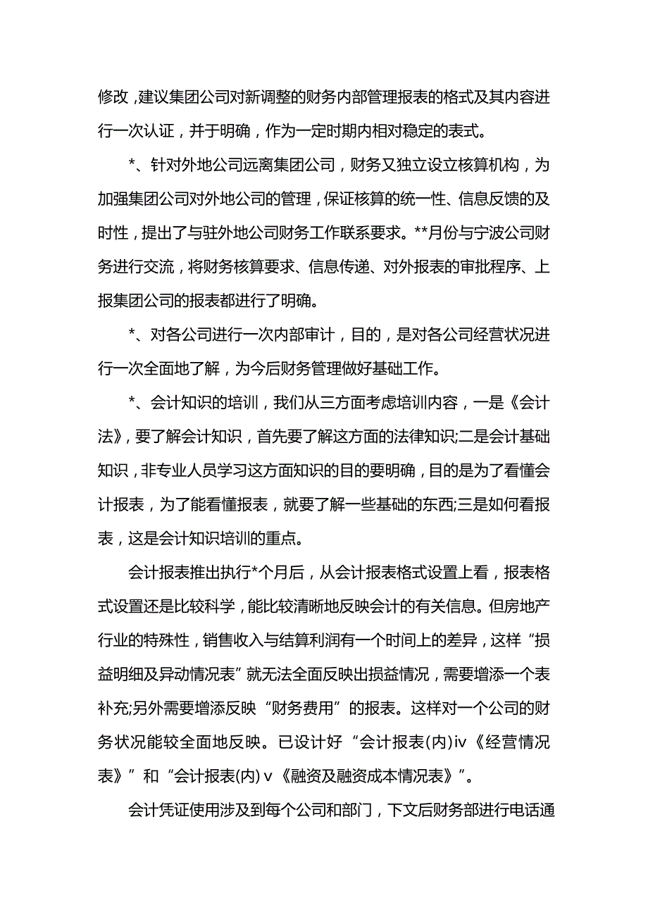 《汇编精选范文）个人财务年终工作总结范文》_第3页