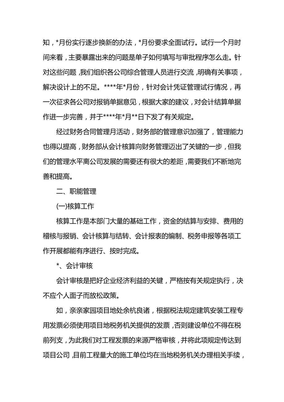 《汇编精选范文）个人财务年终工作总结范文》_第4页