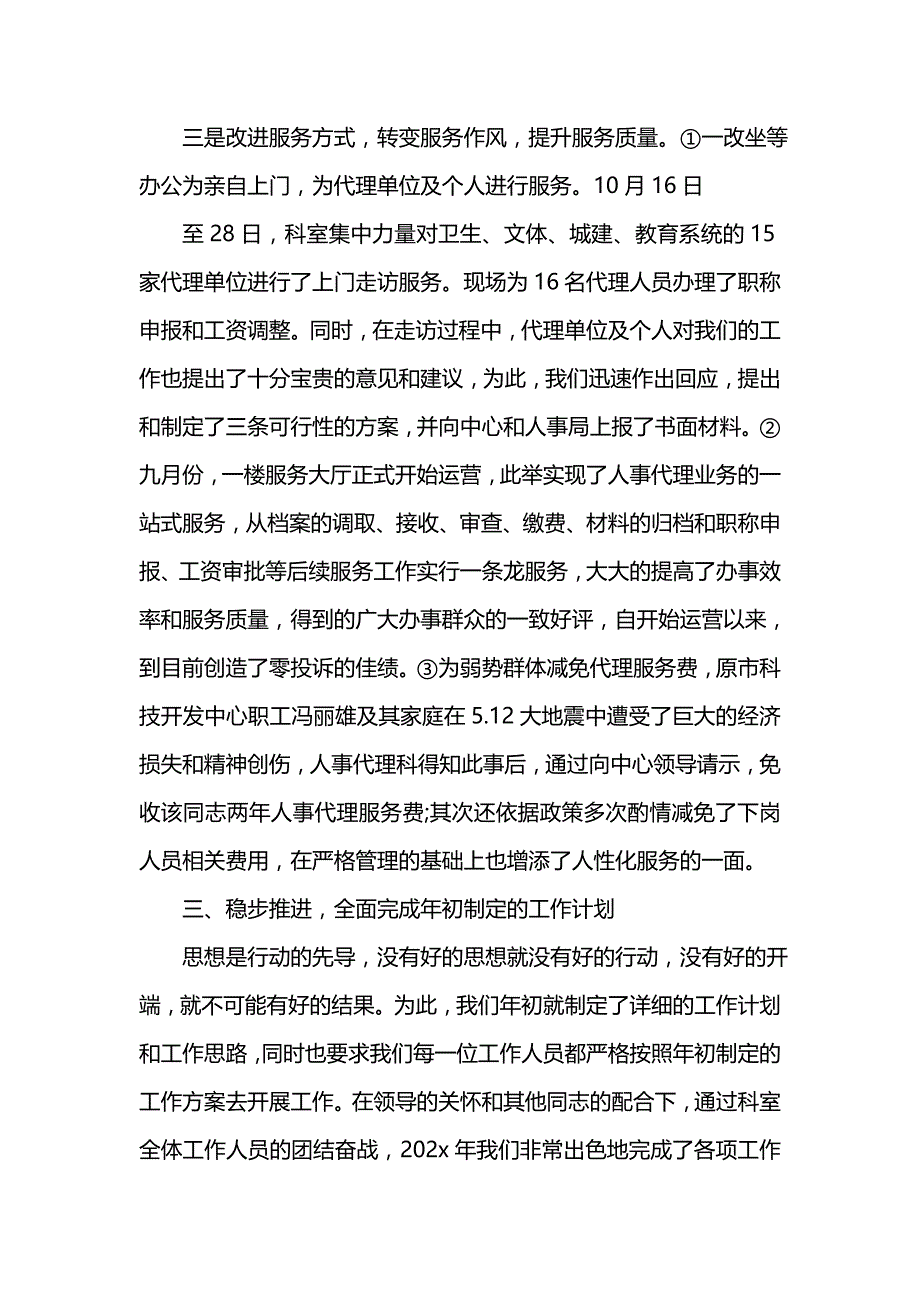 《汇编精选范文）人事代理人员年度考核表个人总结范文》_第3页