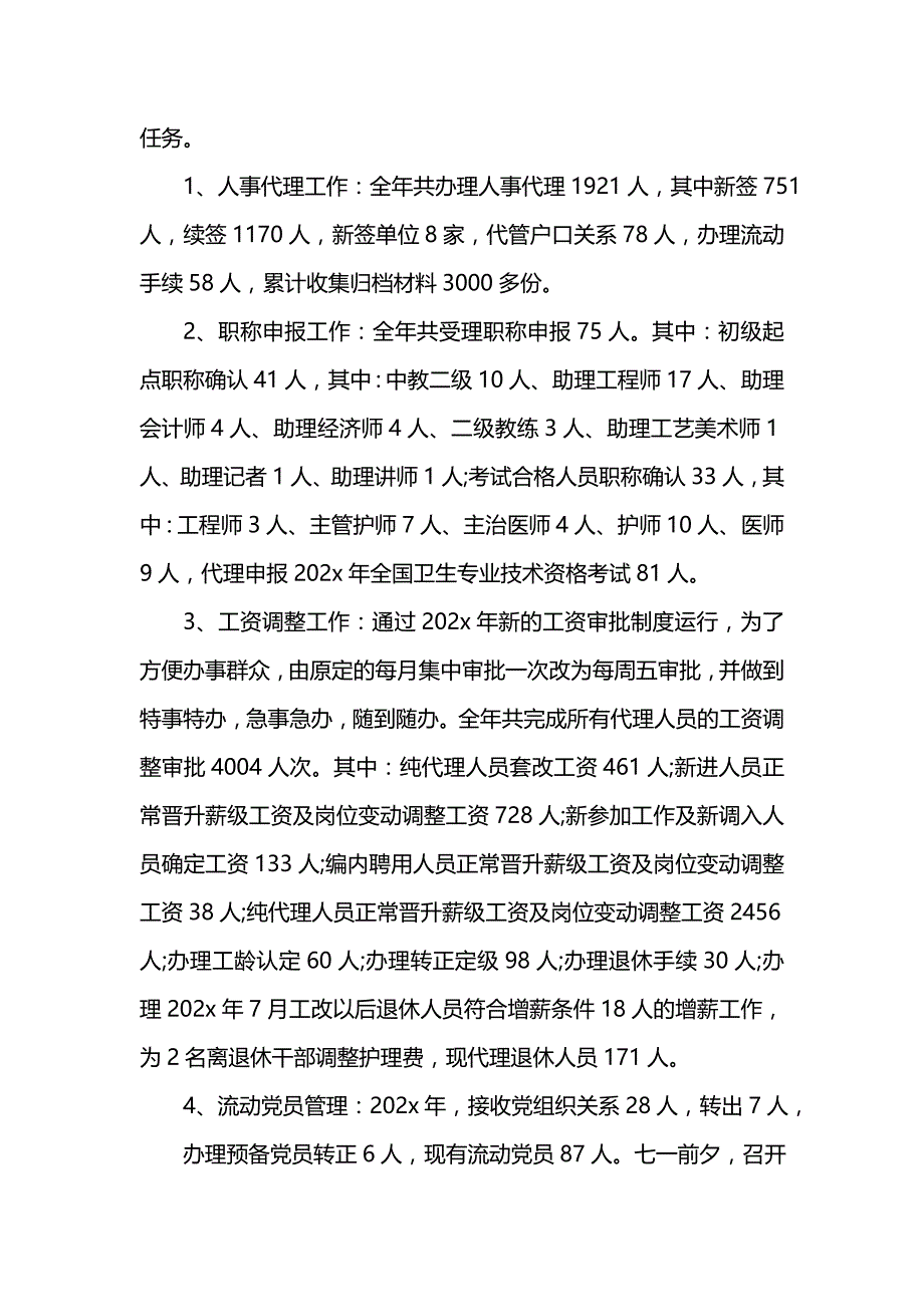 《汇编精选范文）人事代理人员年度考核表个人总结范文》_第4页