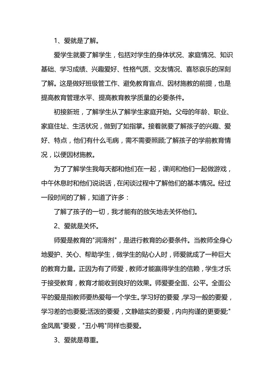 《汇编精选范文）小学语文教师个人教学工作总结》_第3页