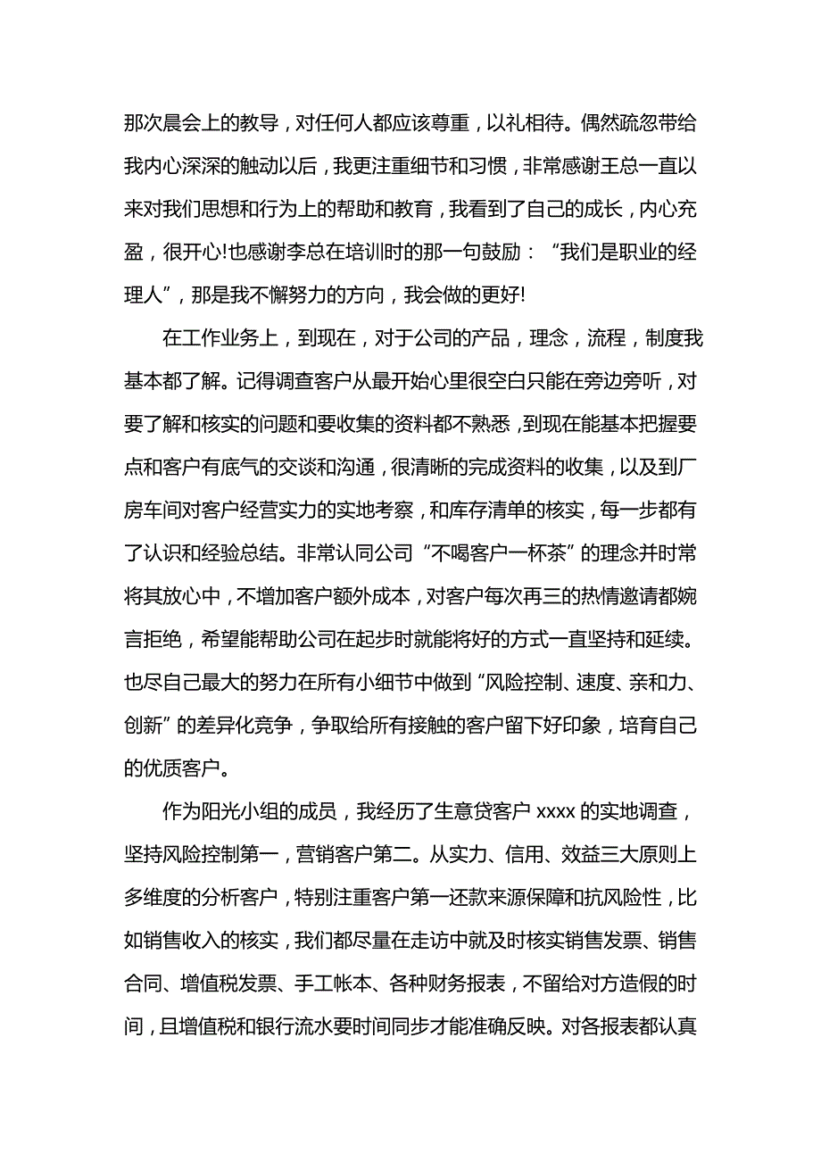 《汇编精选范文）202x年银行试用期工作总结范文4篇》_第2页