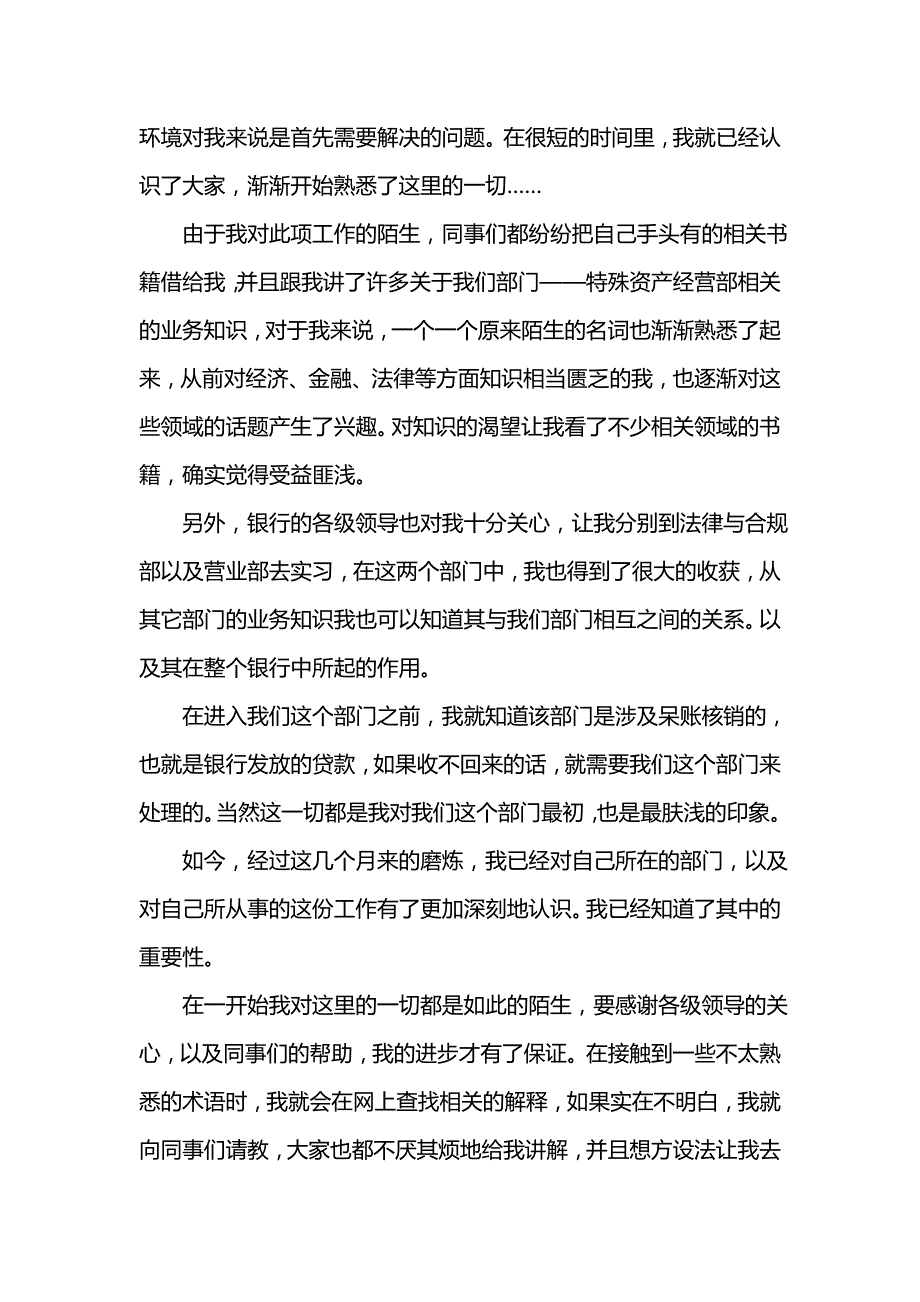 《汇编精选范文）202x年银行试用期工作总结范文4篇》_第4页