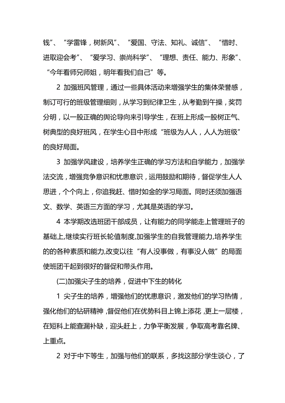 《汇编精选范文）学校教师德育个人工作总结精选》_第2页