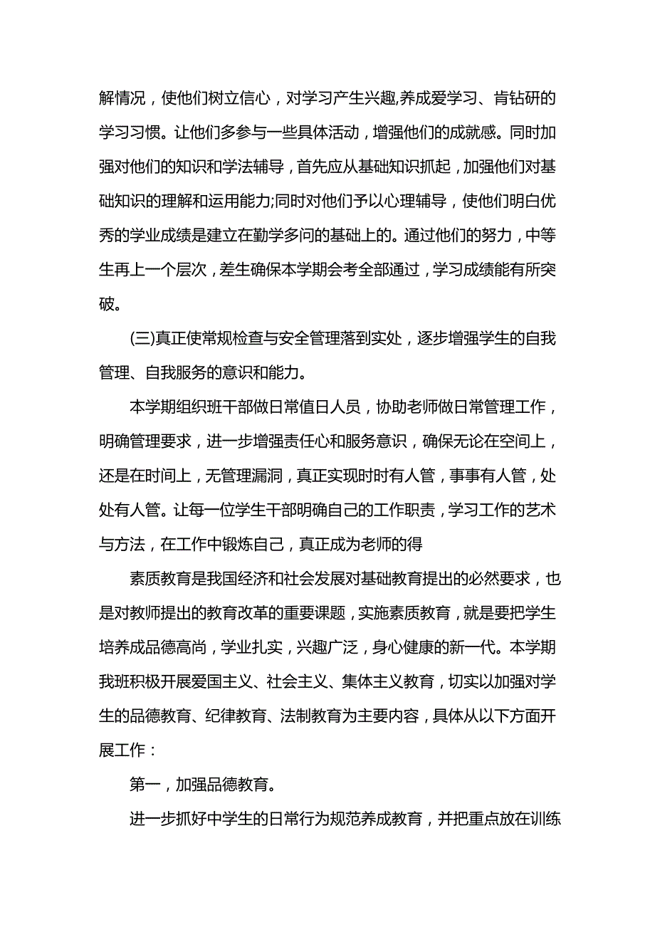 《汇编精选范文）学校教师德育个人工作总结精选》_第3页