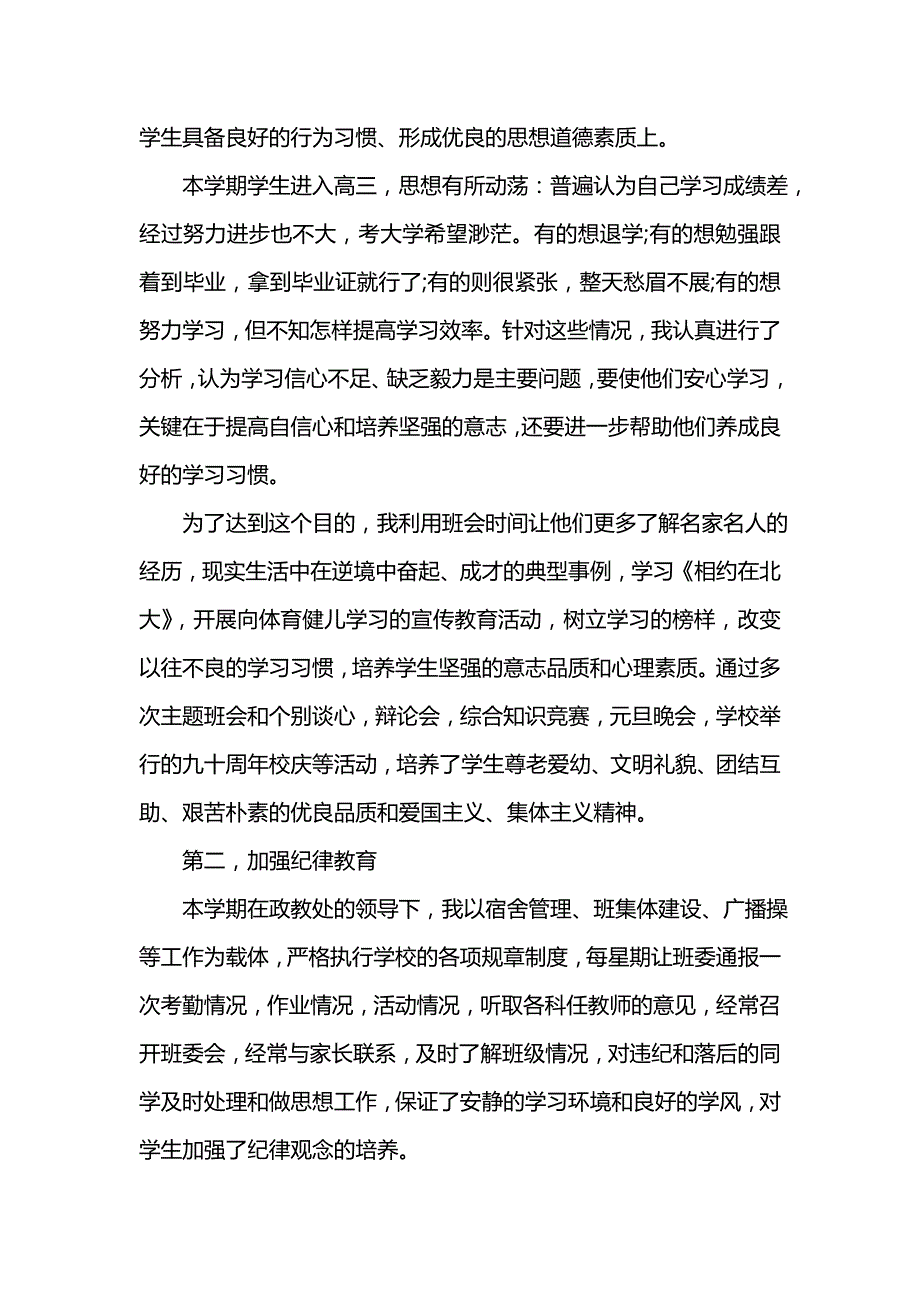 《汇编精选范文）学校教师德育个人工作总结精选》_第4页