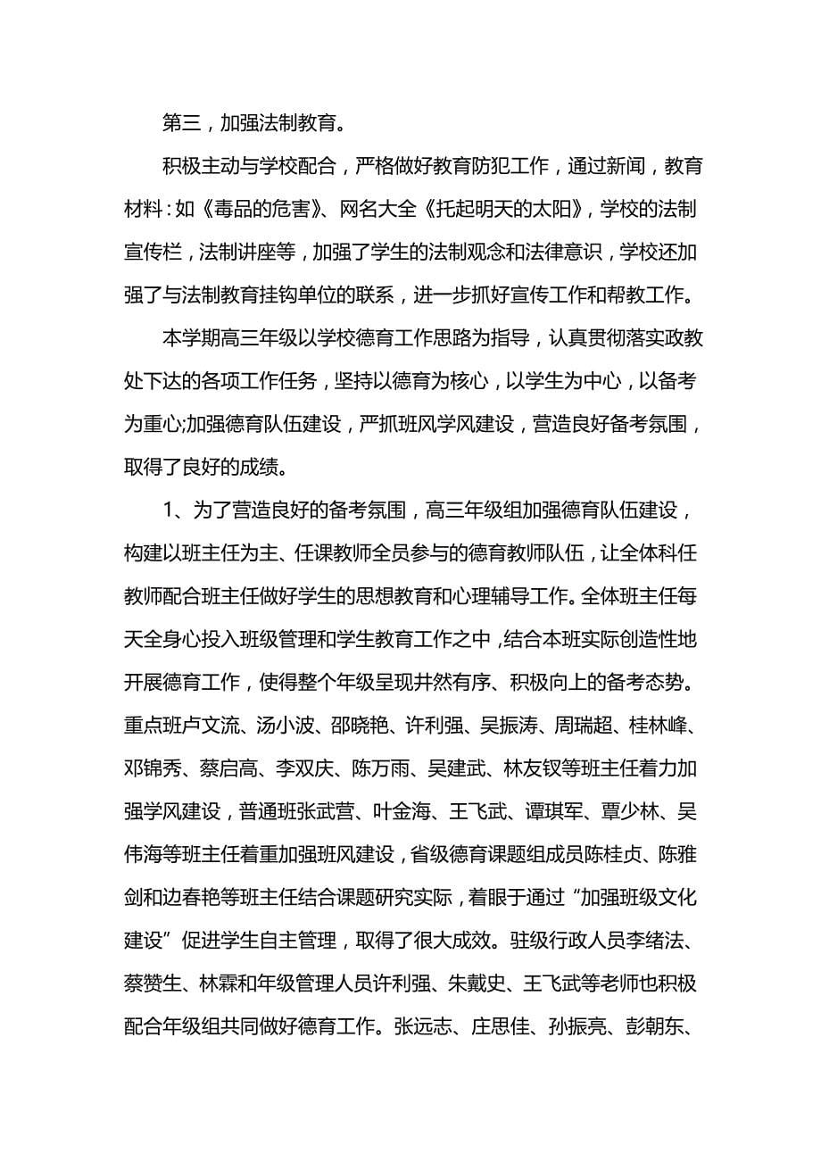 《汇编精选范文）学校教师德育个人工作总结精选》_第5页