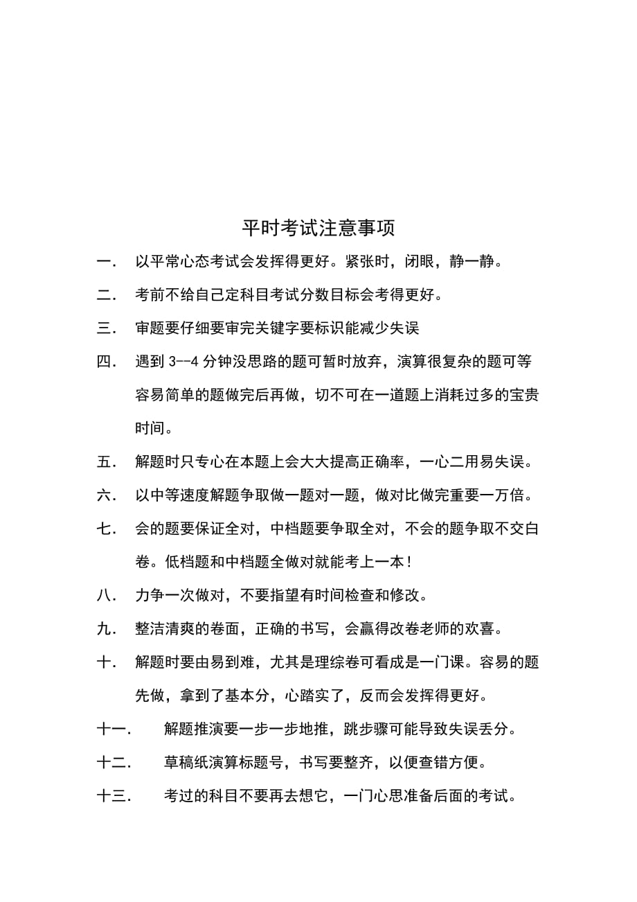 发展对象政审材料考察意见 .doc_第2页