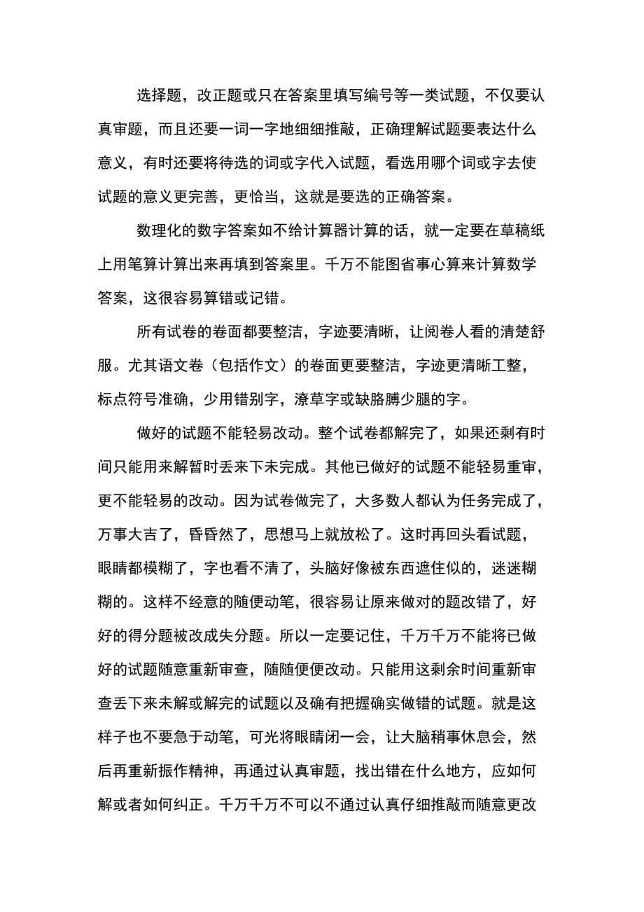 发展对象政审材料考察意见 .doc_第5页