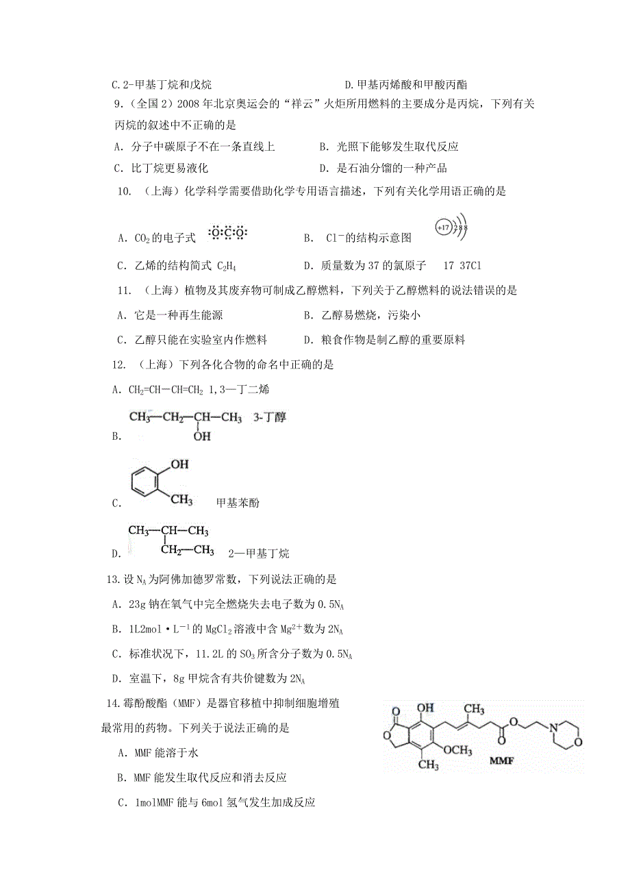 推荐）高考有机化学专项练习_第2页