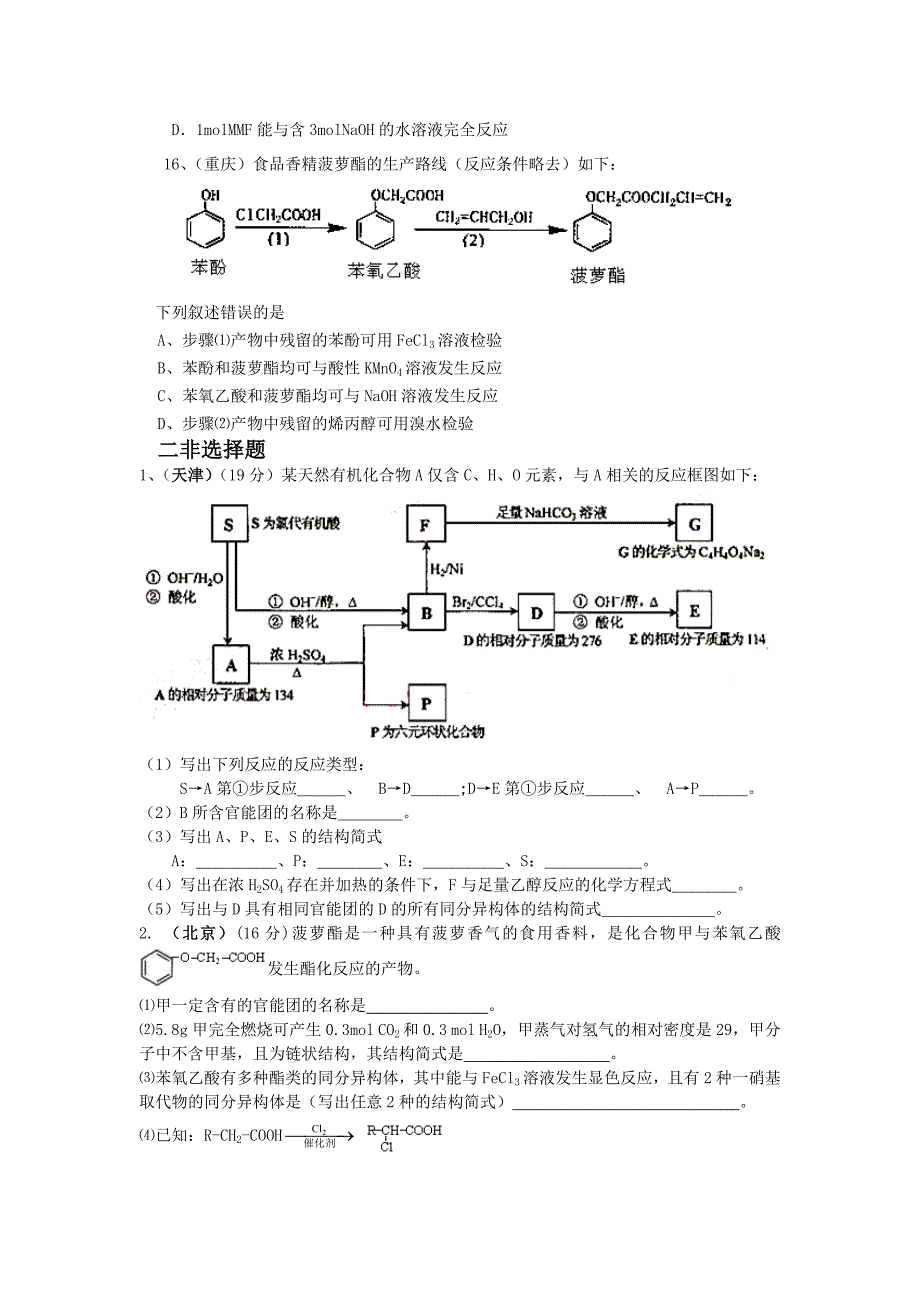 推荐）高考有机化学专项练习_第3页