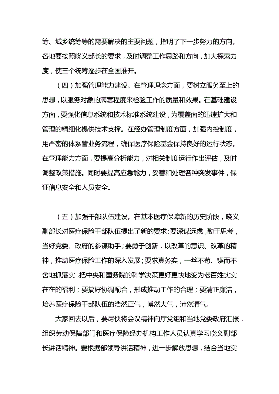 《汇编精选范文）在医疗保险工作经验交流会上的总结》_第4页