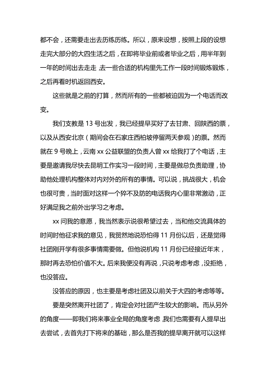 《汇编精选范文）大学生工作总结：朝阳般的开始》_第3页